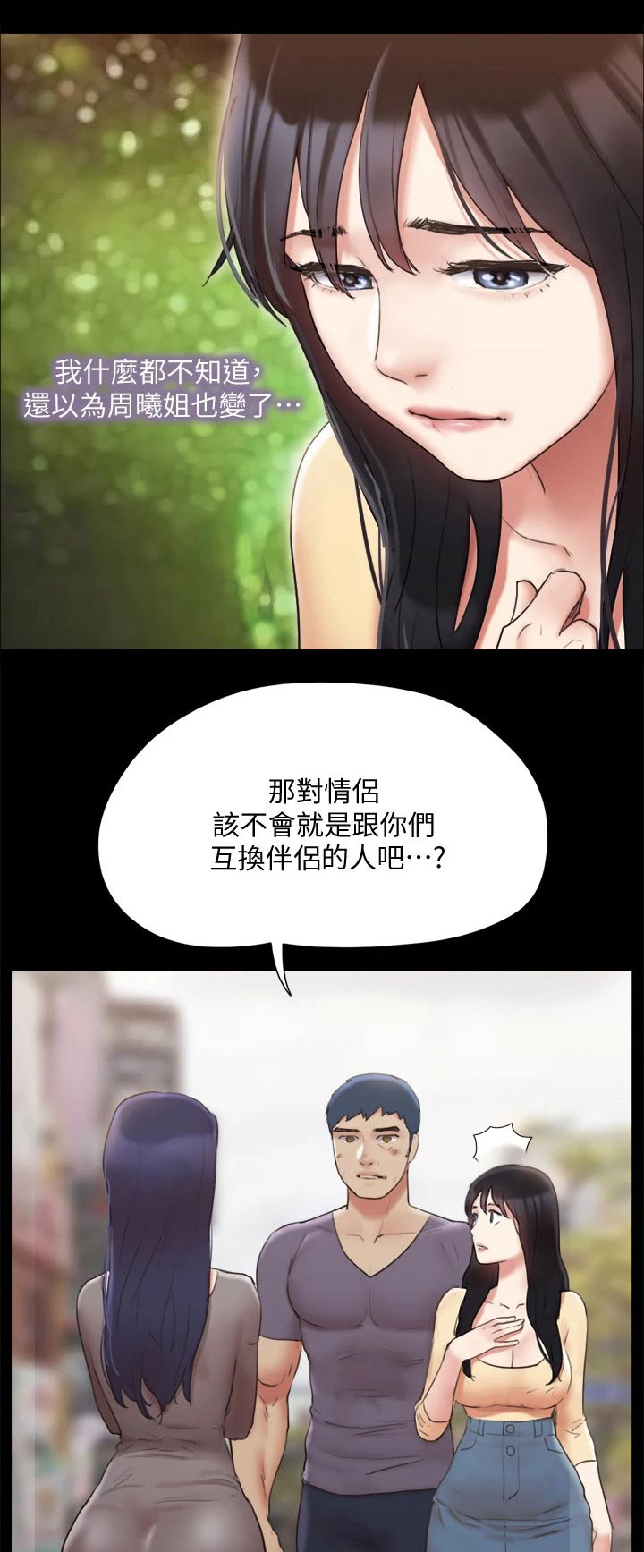 旅行体验漫画,第131章：监视1图