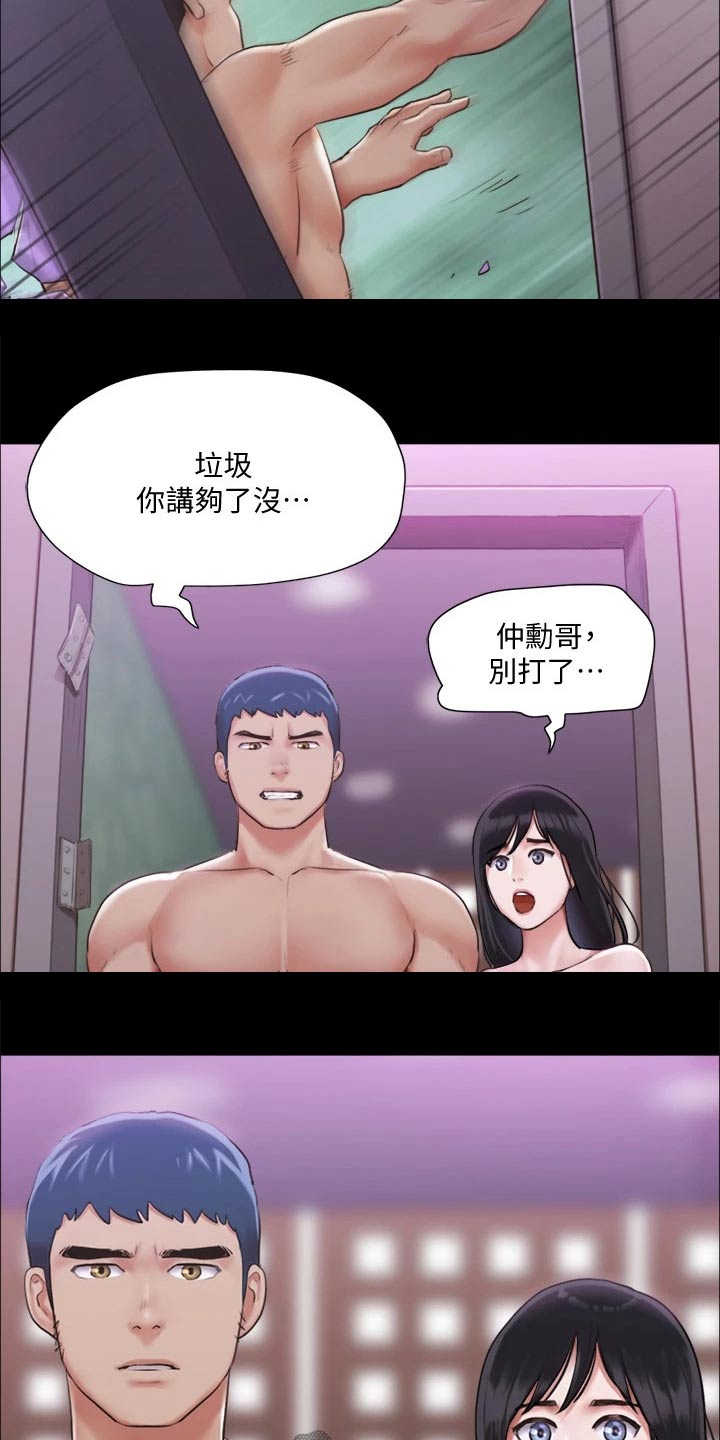 旅行体验漫画,第98章：牵扯2图