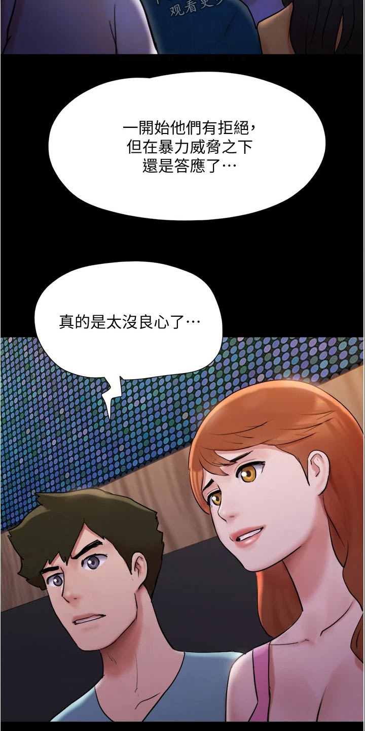 旅行体验漫画,第140章：抓住机会2图