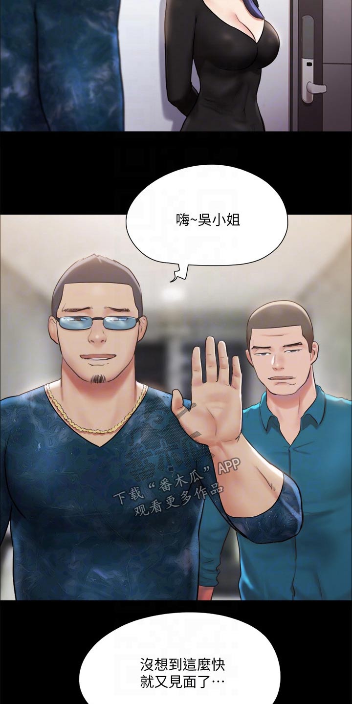 旅行体验漫画,第104章：发现4图