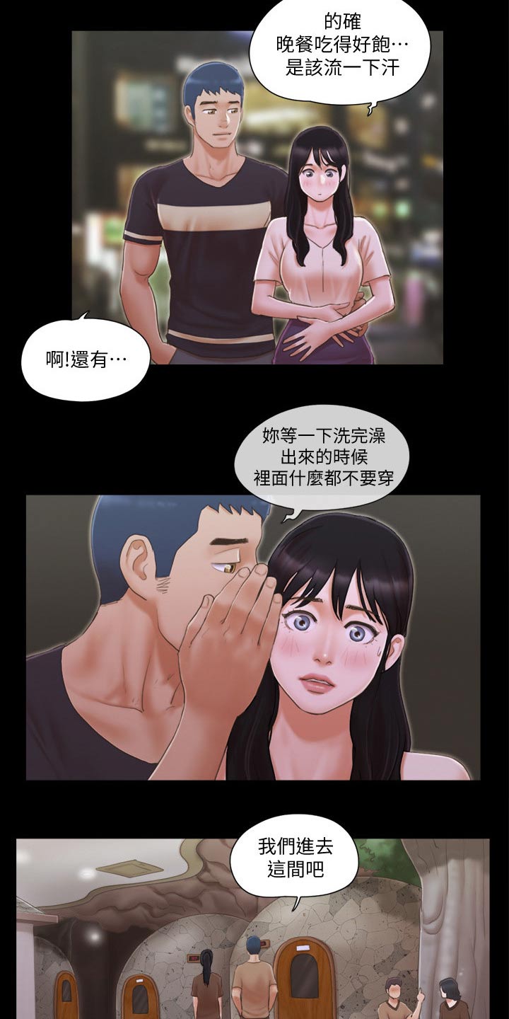 旅行体验漫画,第43章：温泉2图