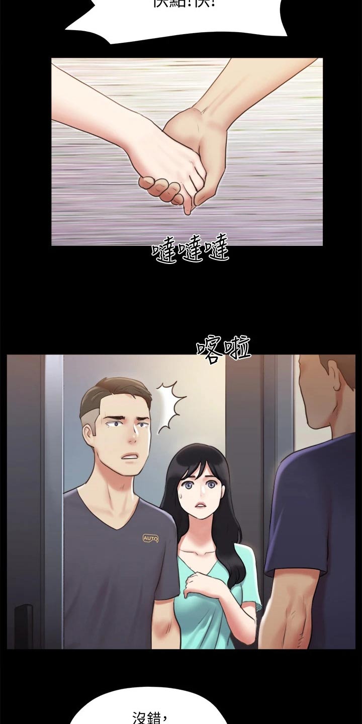 旅行体验漫画,第104章：发现4图