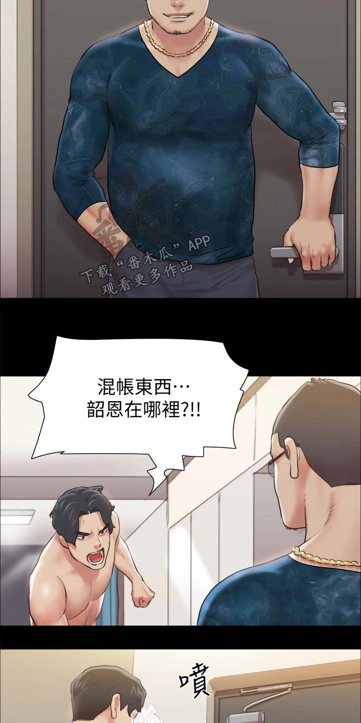 旅行体验漫画,第104章：发现2图
