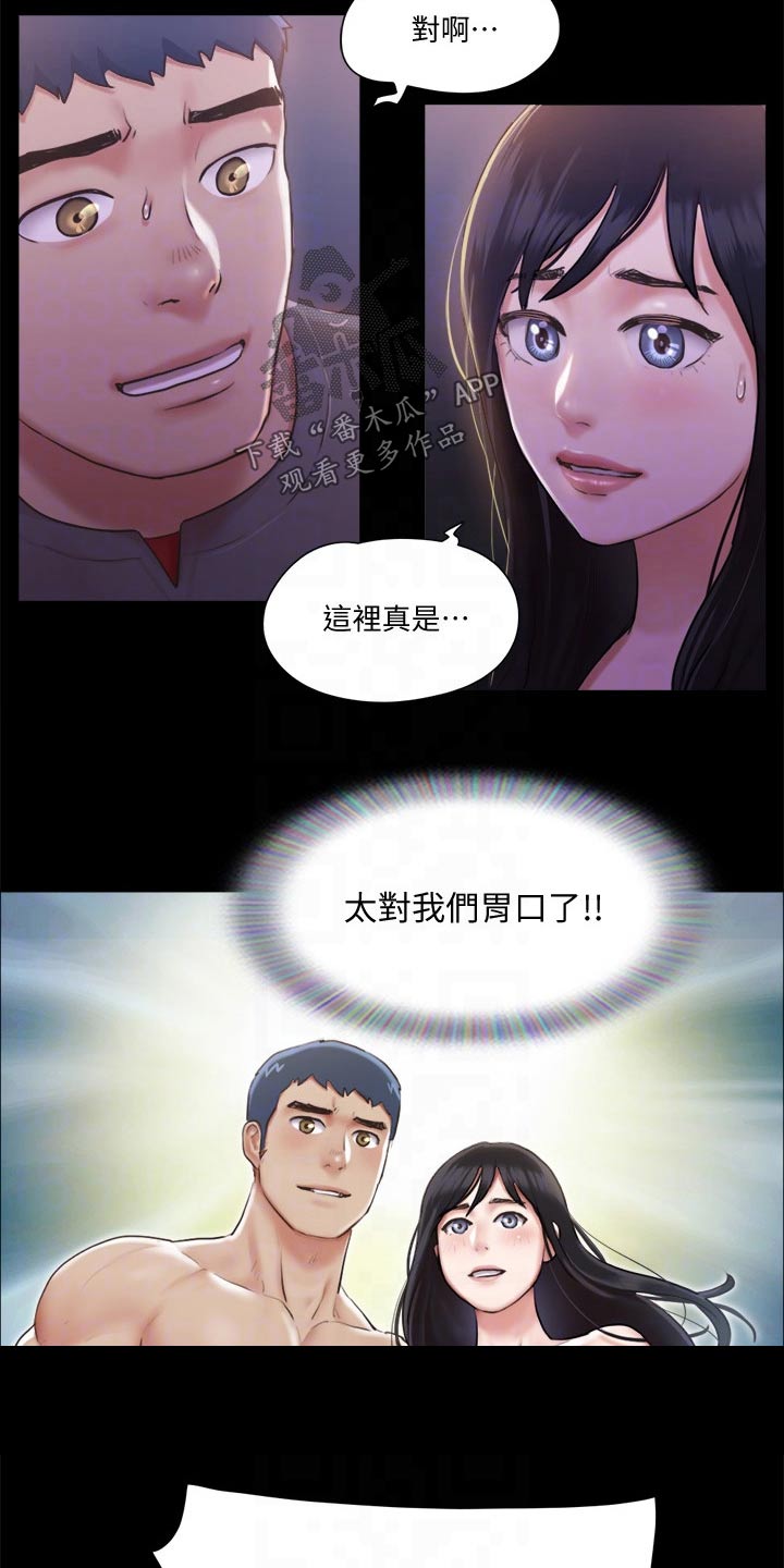 旅行体验漫画,第92章：参加2图