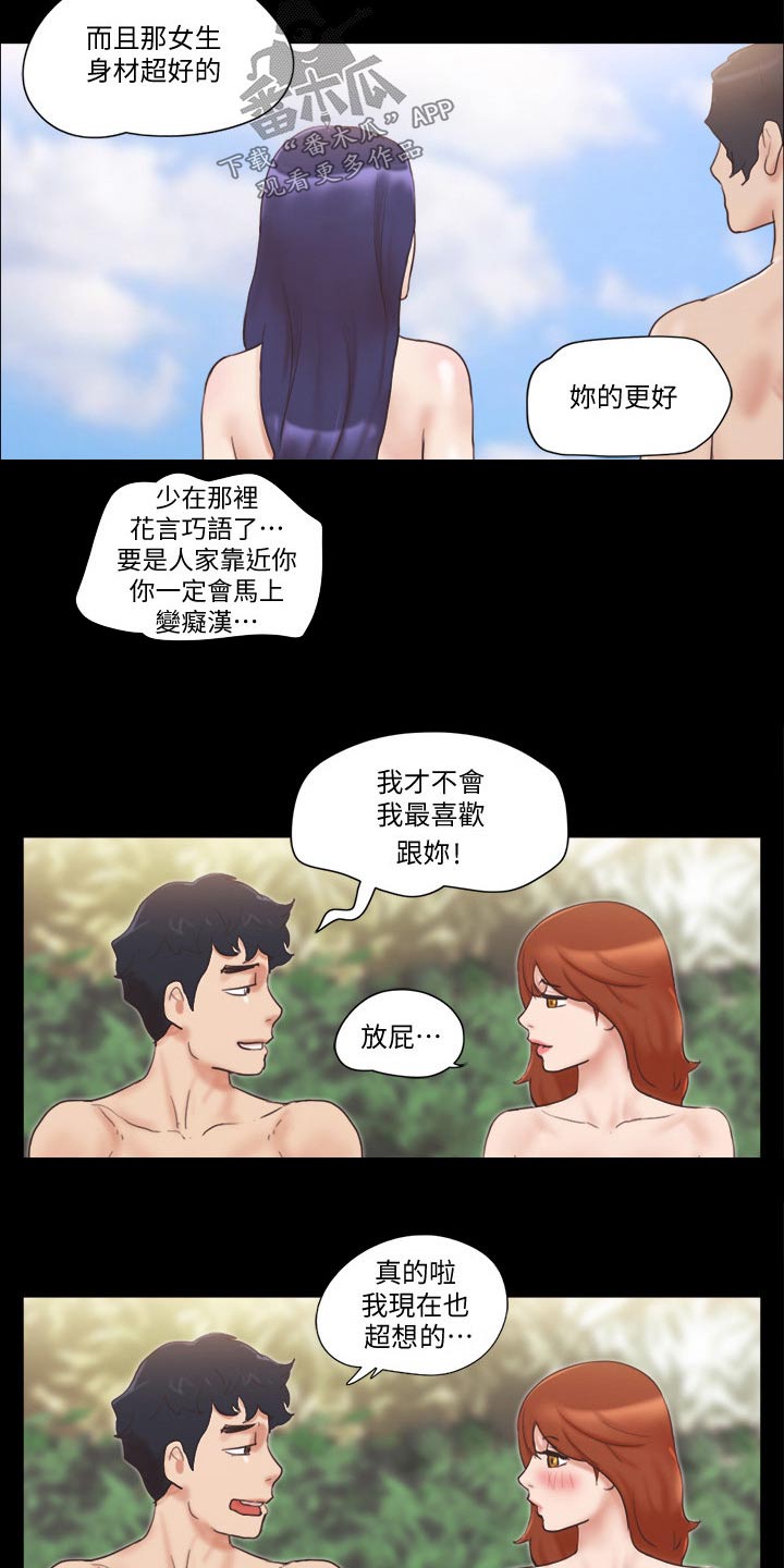 旅行体验漫画,第56章：癖好3图