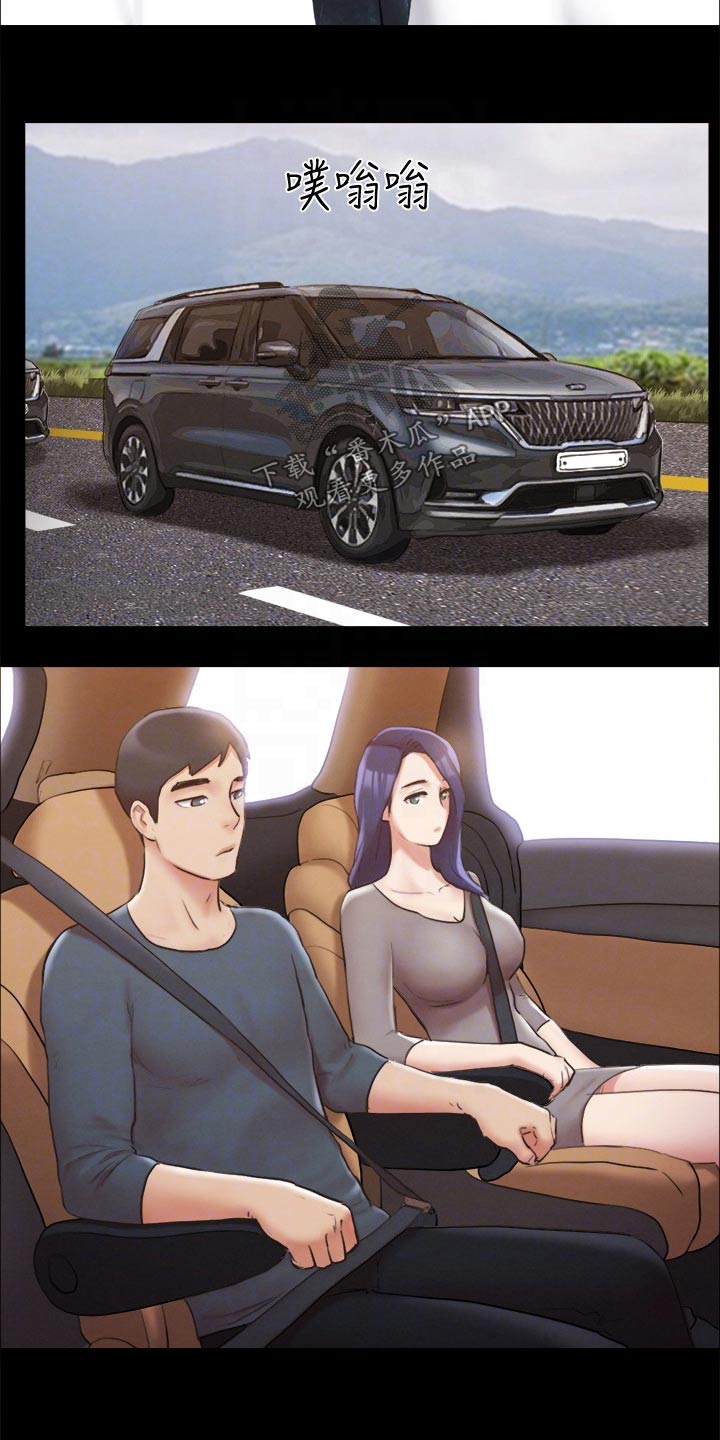 旅行体验漫画,第121章：开始游戏3图