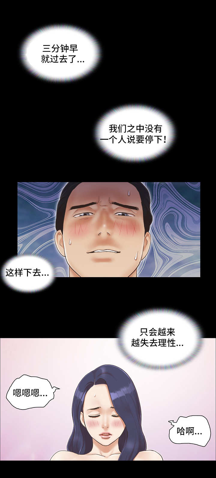 旅行体验漫画,第11章：失去理性2图