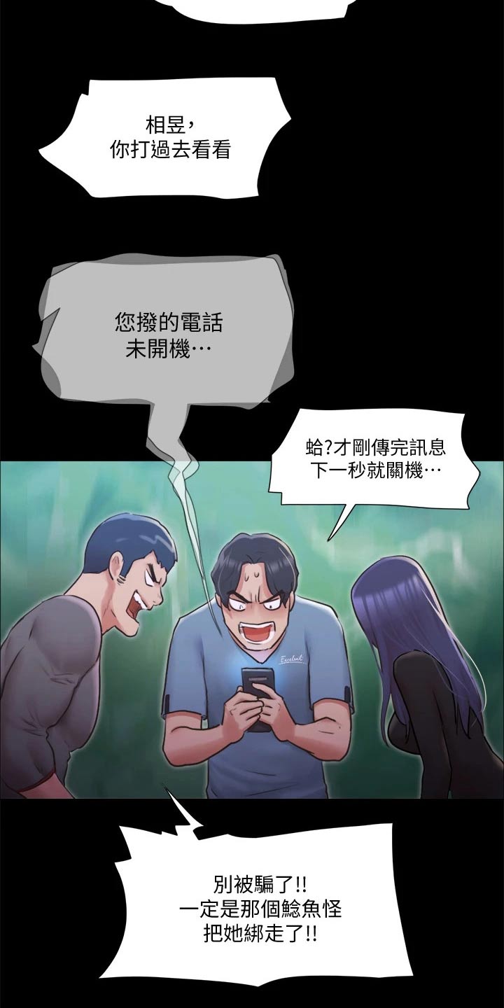 旅行体验漫画,第100章：抓走了2图