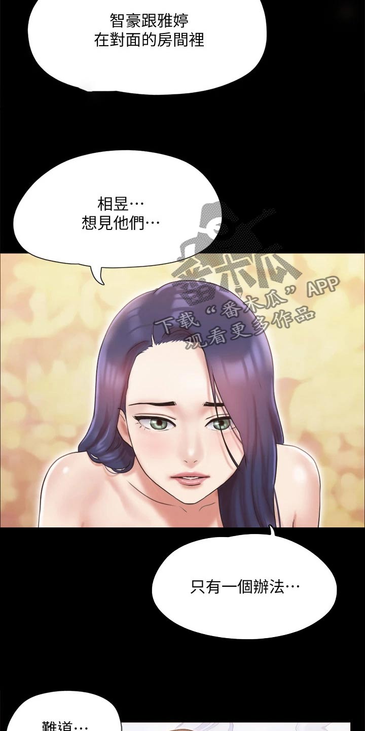 旅行体验漫画,第120章：让我参加2图