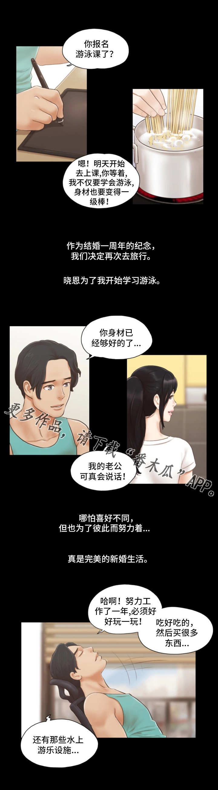 旅行体验漫画,第22章：别再相见3图
