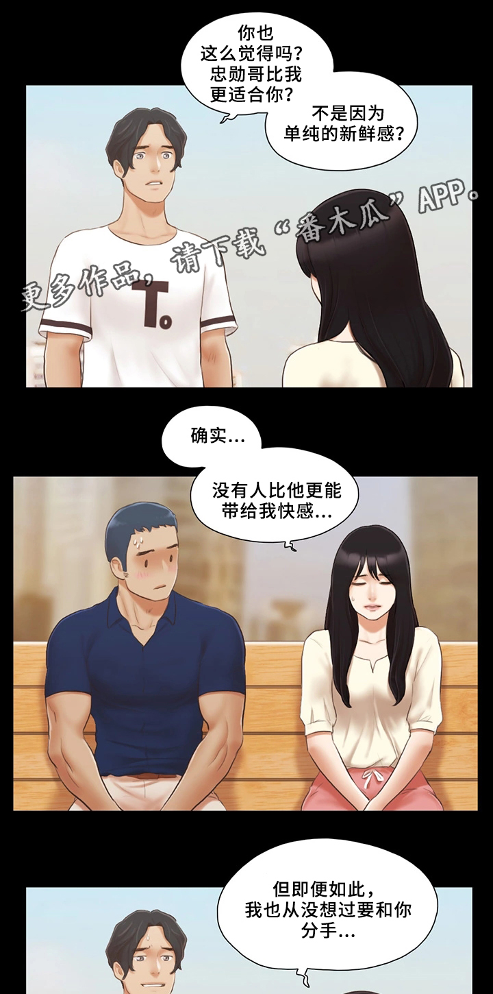 旅行体验漫画,第31章：报复5图
