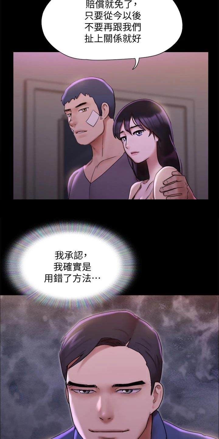 旅行体验漫画,第145章：监视4图