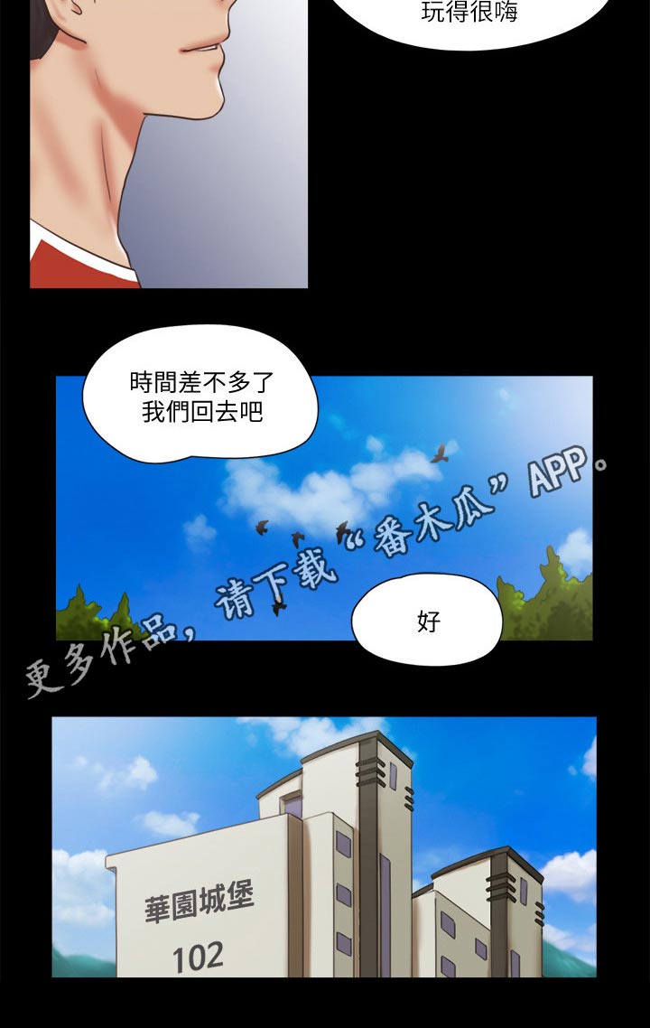旅行体验漫画,第77章：第一名1图