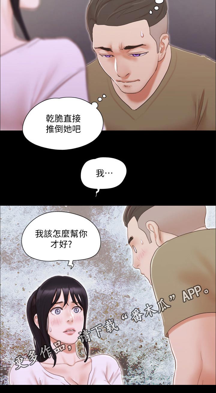 旅行体验漫画,第39章：忽悠4图
