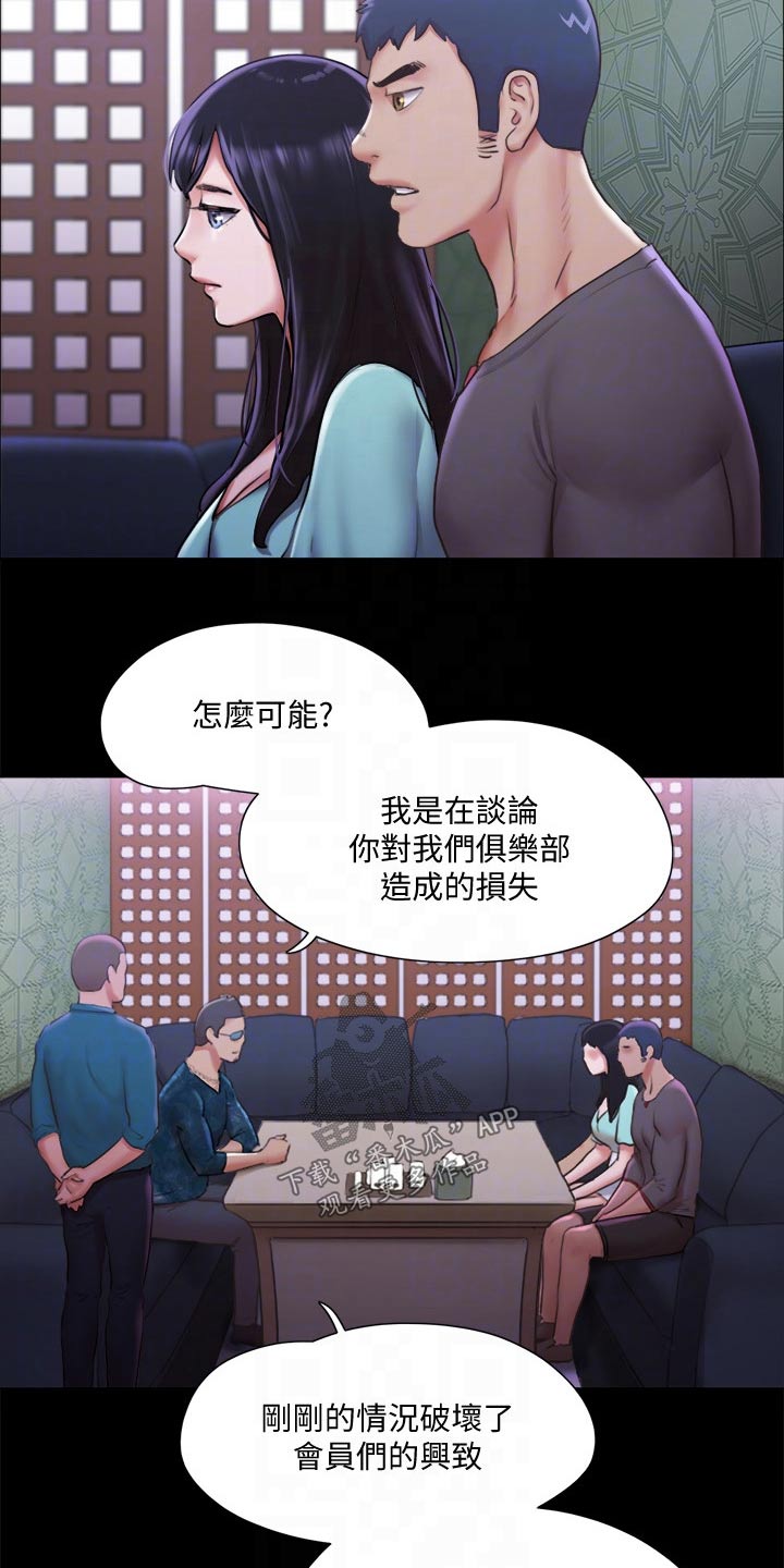 旅行体验漫画,第94章：损失1图