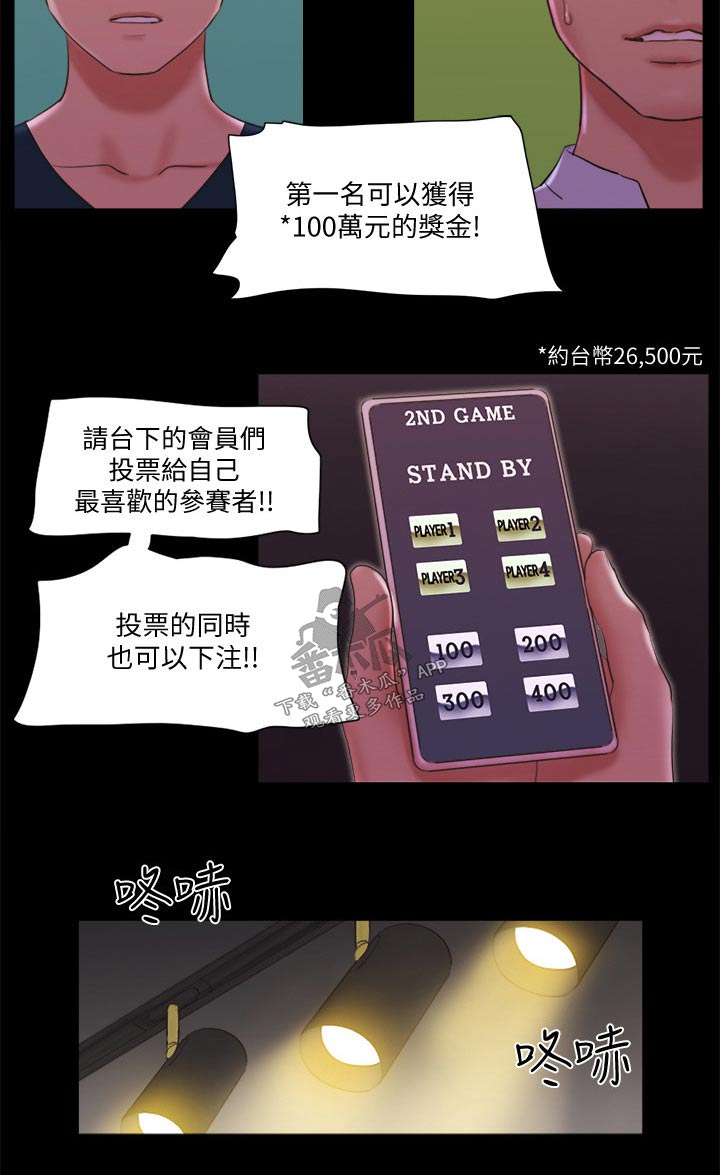 旅行体验漫画,第77章：第一名2图