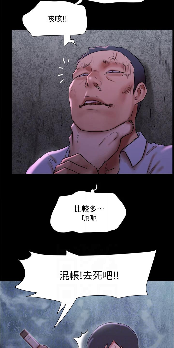 旅行体验漫画,第144章：一起去3图