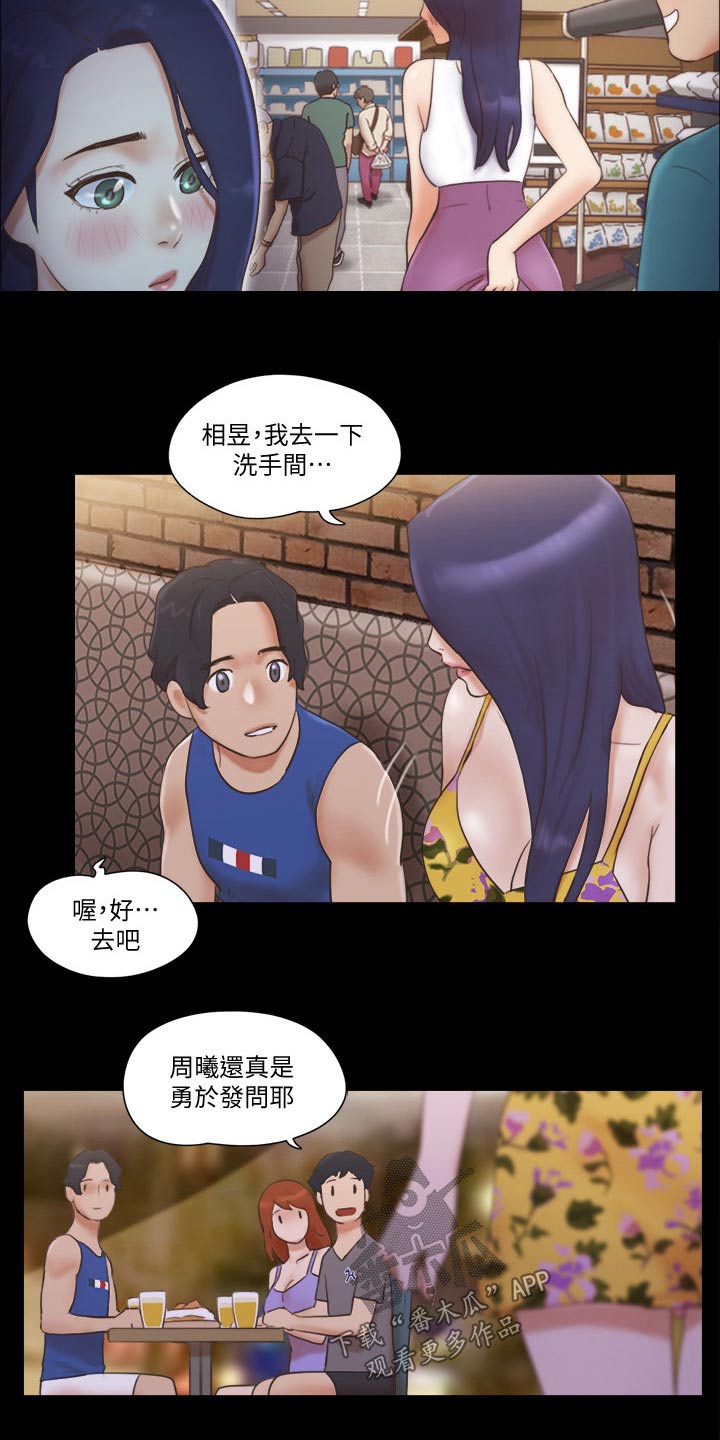 旅行体验漫画,第57章：缘分2图