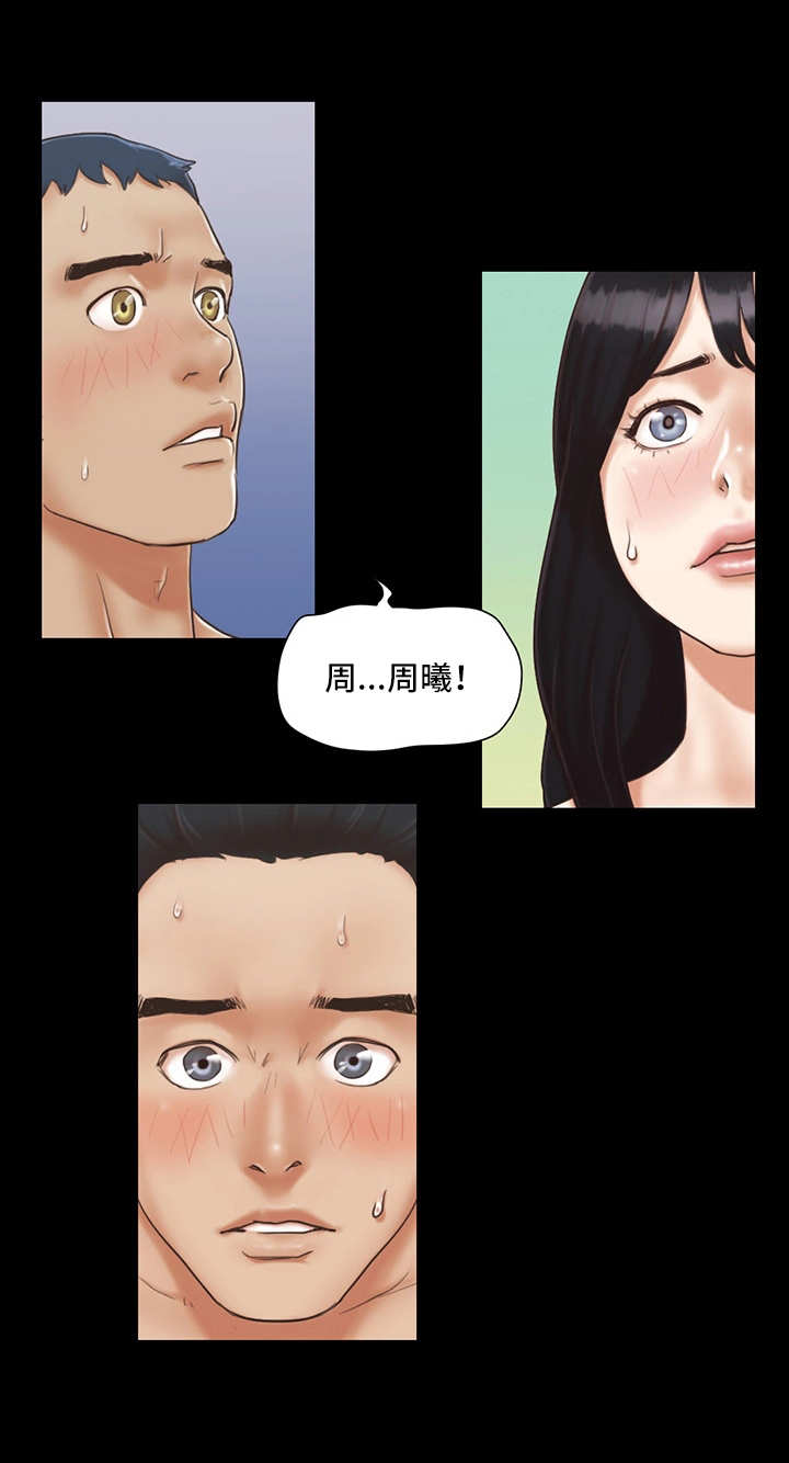 旅行体验漫画,第8章：惩罚2图