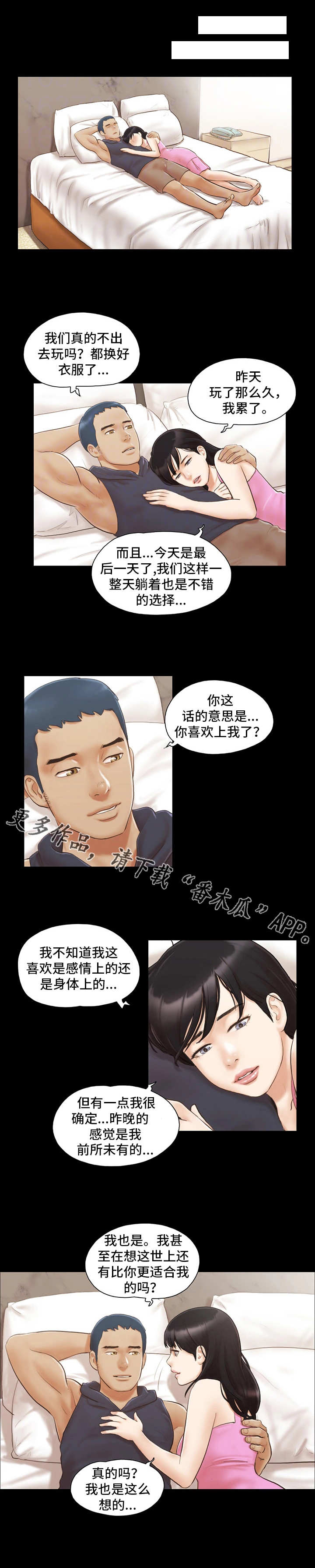 旅行体验漫画,第19章：女主角1图