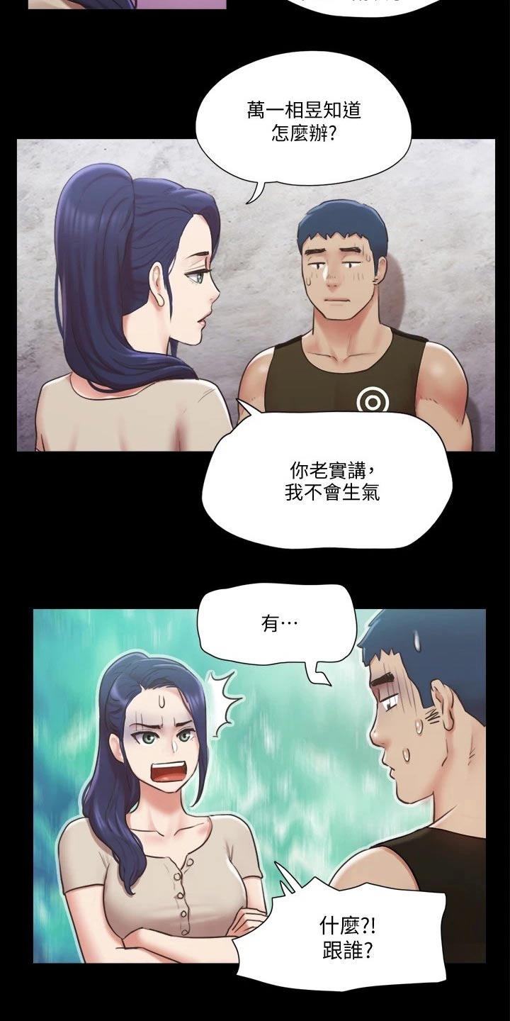 旅行体验漫画,第91章：奇奇怪怪1图