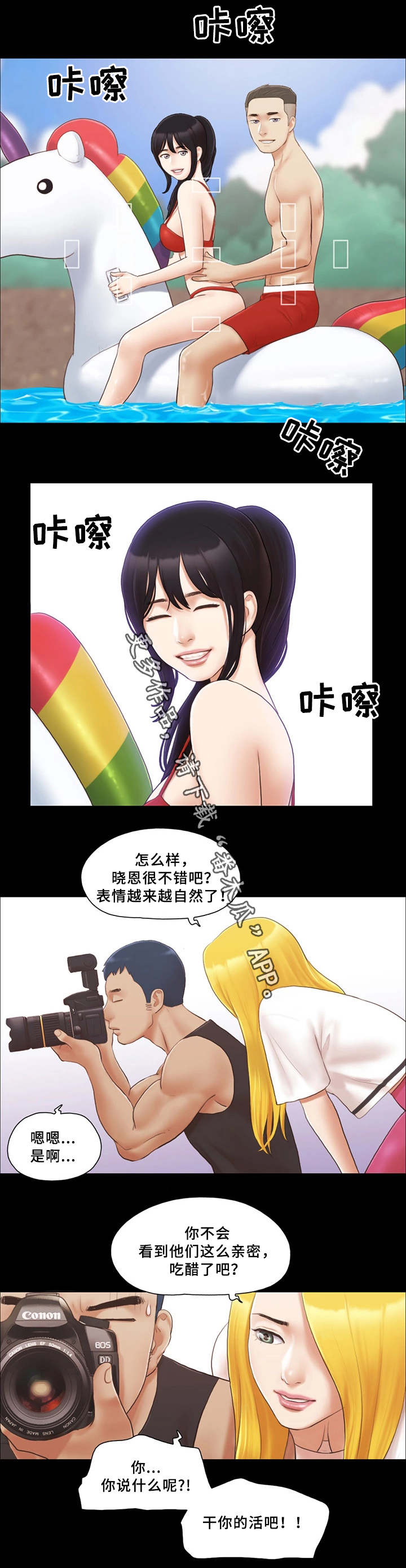 旅行体验漫画,第35章：快乐1图