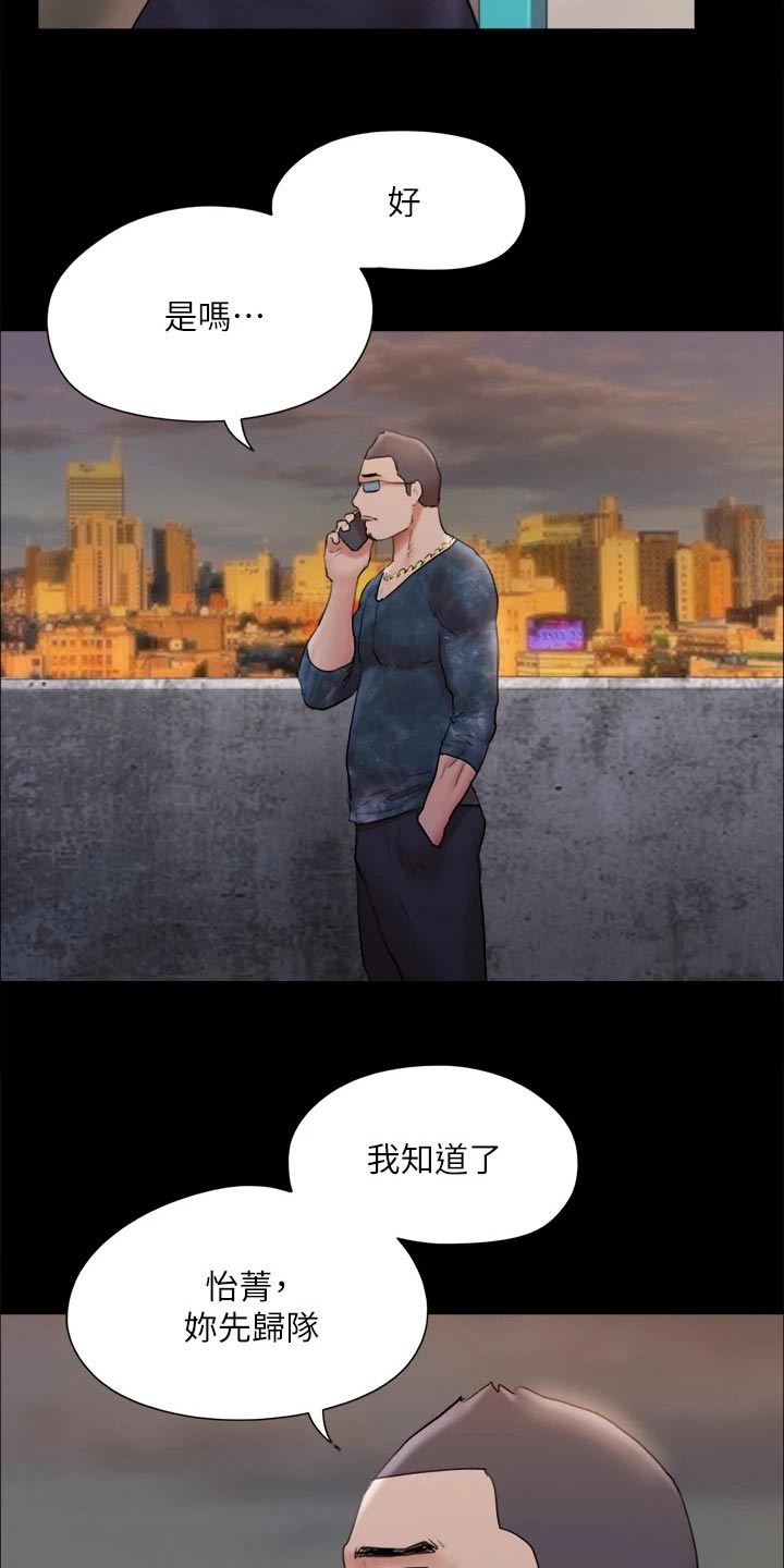 旅行体验漫画,第133章：不可能1图