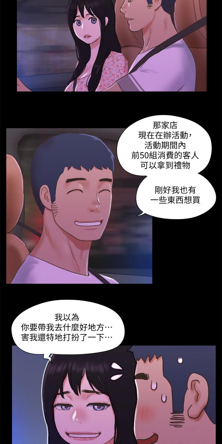 旅行体验漫画,第66章：同居3图