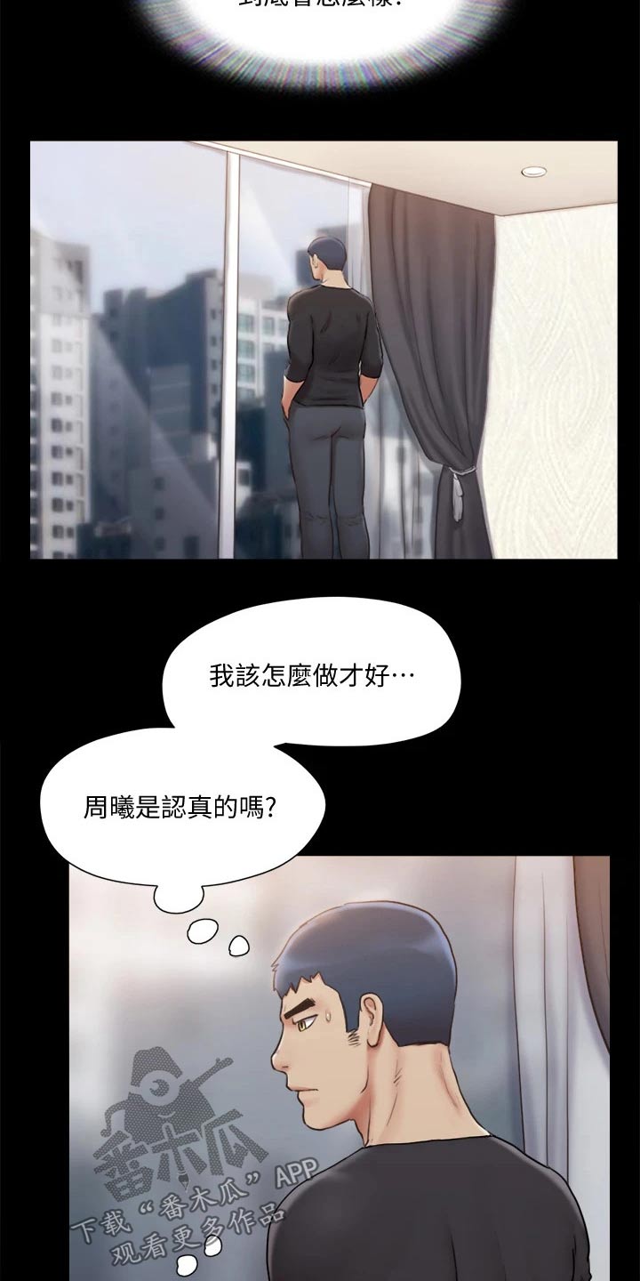 旅行体验漫画,第109章：询问4图