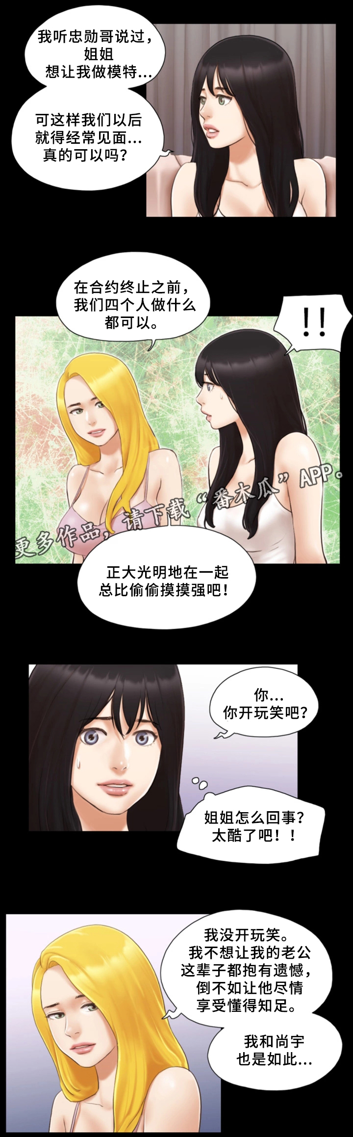 旅行体验漫画,第32章：晚安4图