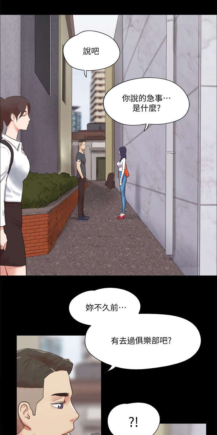 旅行体验漫画,第78章：目的4图