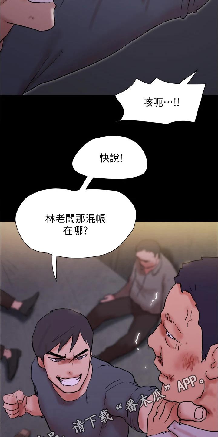 旅行体验漫画,第143章：陷阱1图