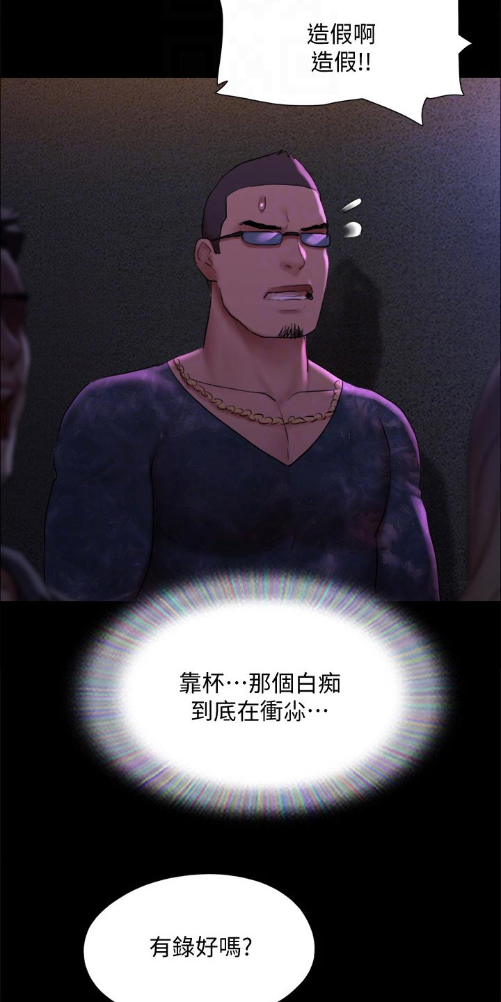 旅行体验漫画,第143章：陷阱5图