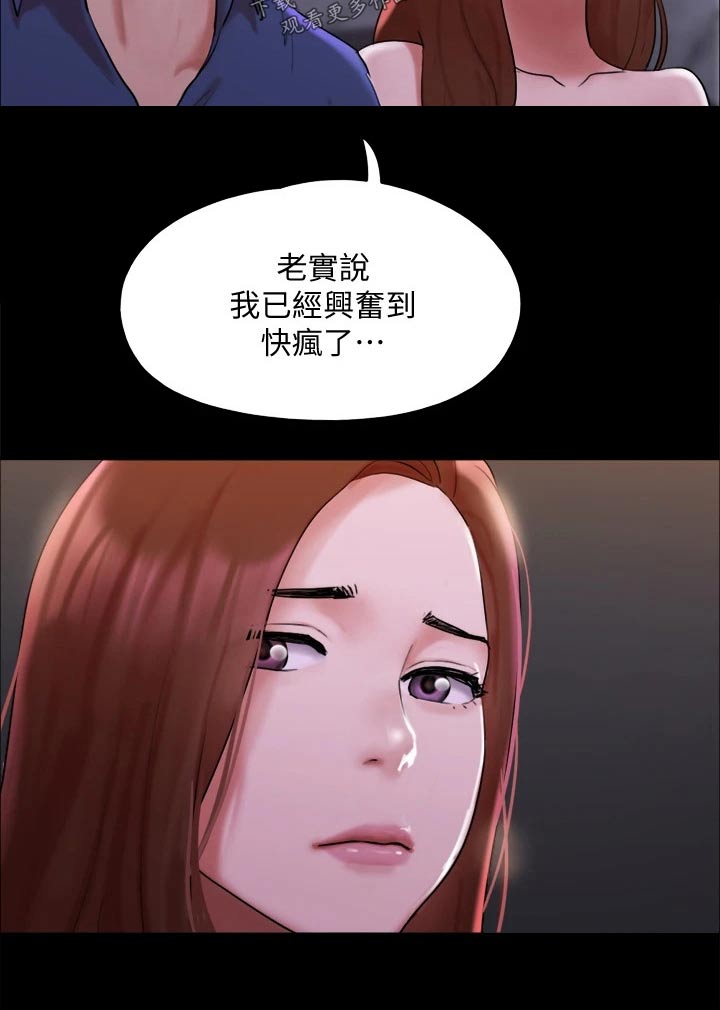 旅行体验漫画,第141章：见面2图