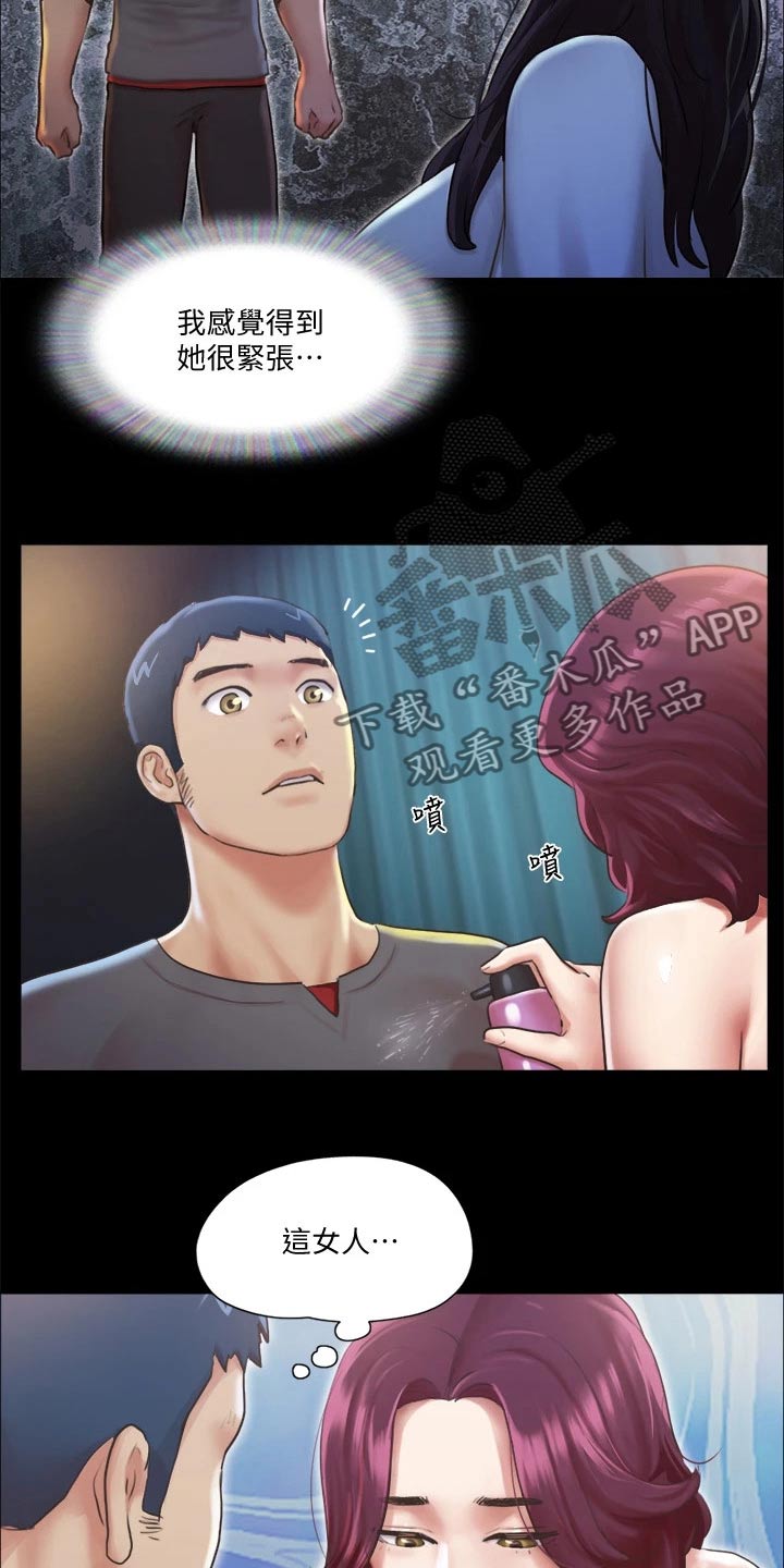 旅行体验漫画,第93章：等一下2图