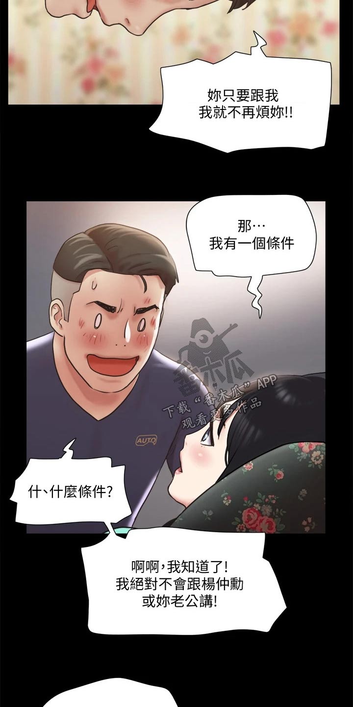 旅行体验漫画,第107章：敷药4图