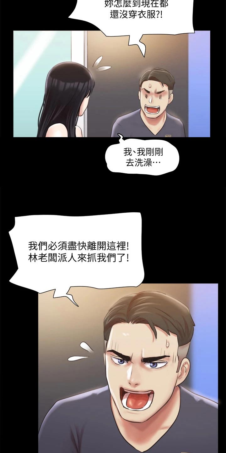 旅行体验漫画,第104章：发现2图