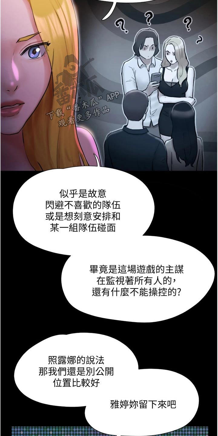 旅行体验漫画,第140章：抓住机会2图