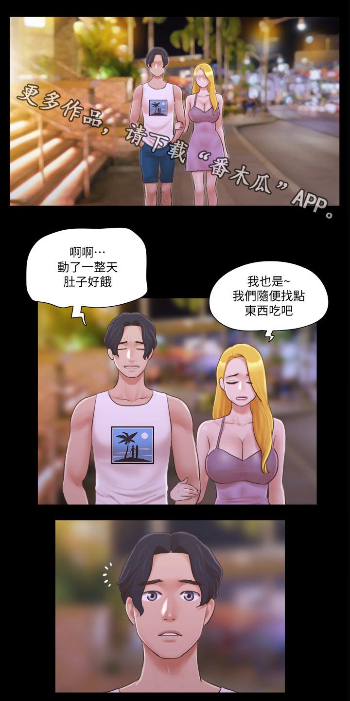旅行体验漫画,第48章：跳舞1图