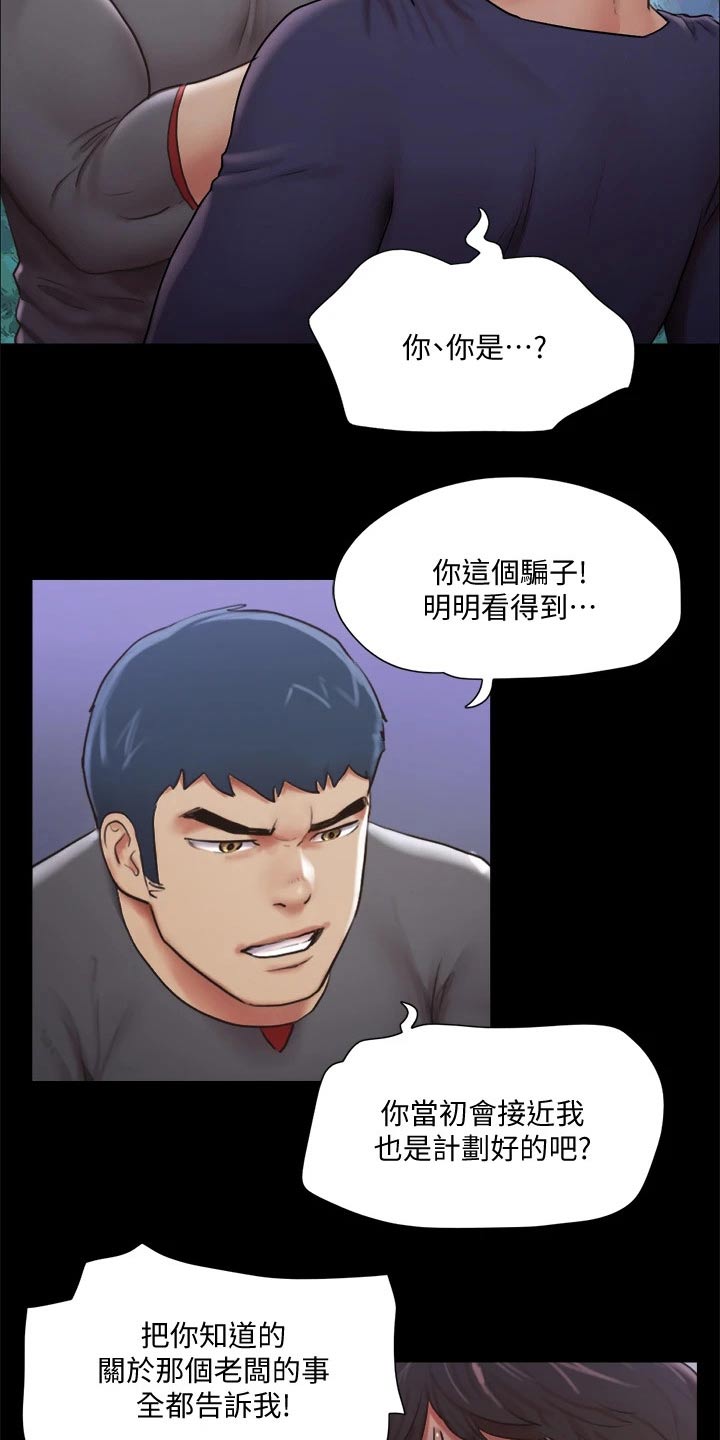 旅行体验漫画,第101章：担心3图