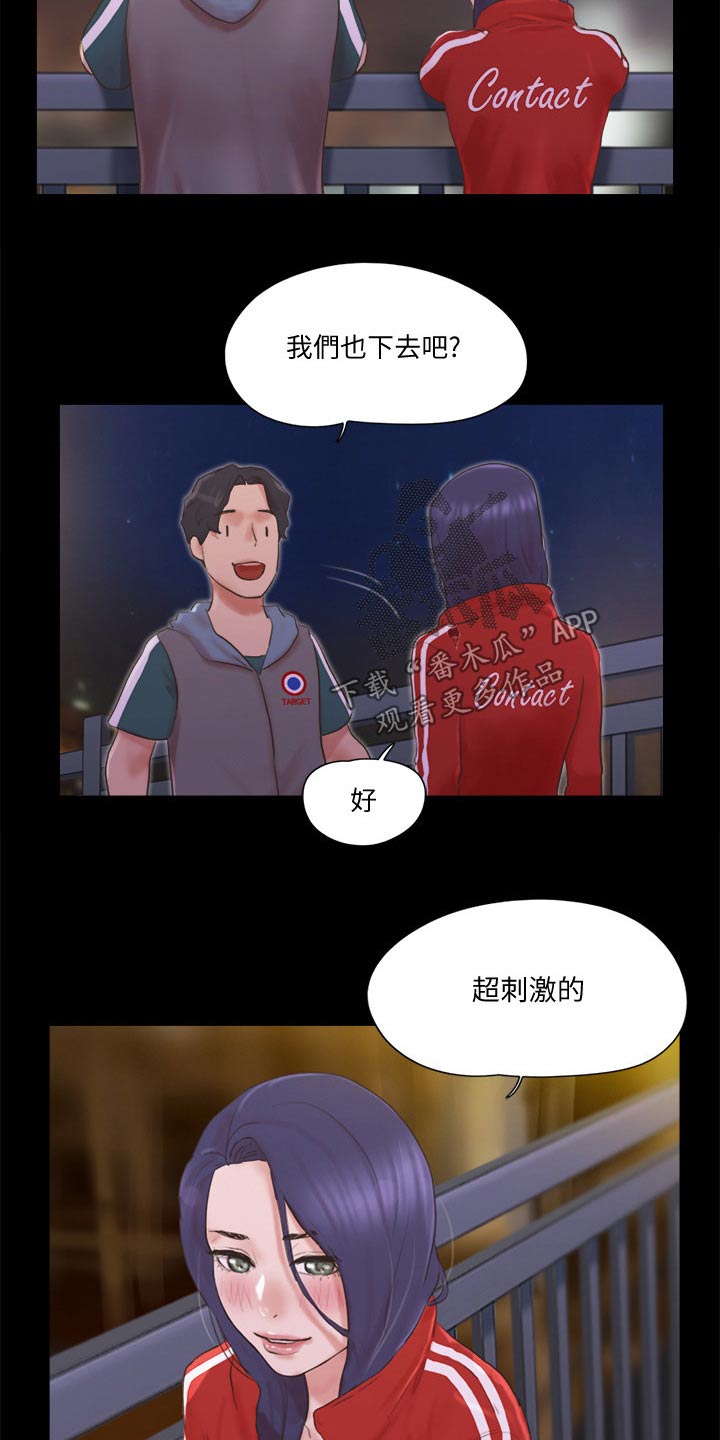 旅行体验漫画,第69章：大胆1图