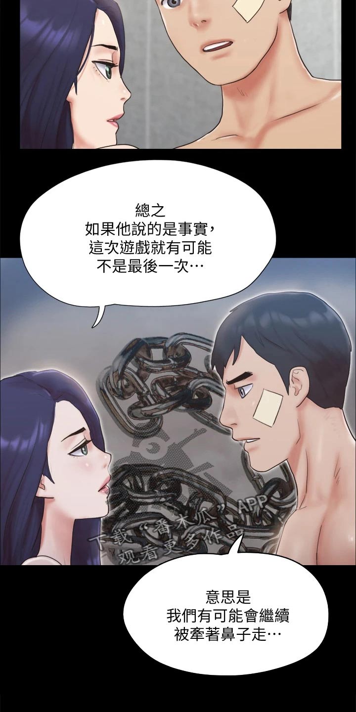 旅行体验漫画,第119章：相见4图