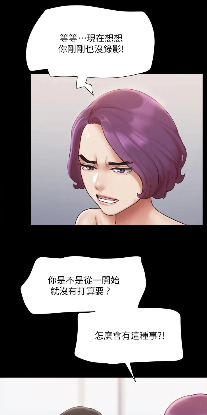 旅行体验漫画,第132章：发怒4图