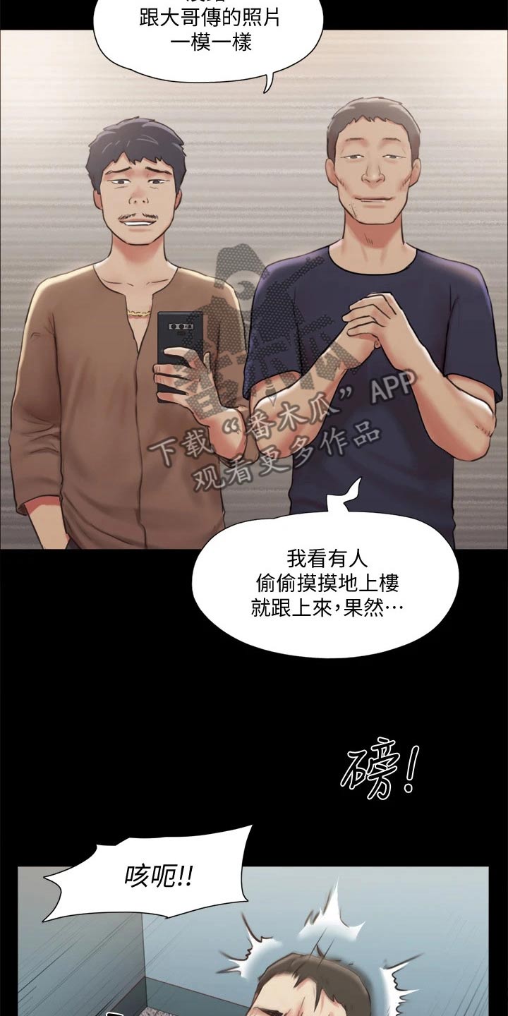 旅行体验漫画,第104章：发现5图