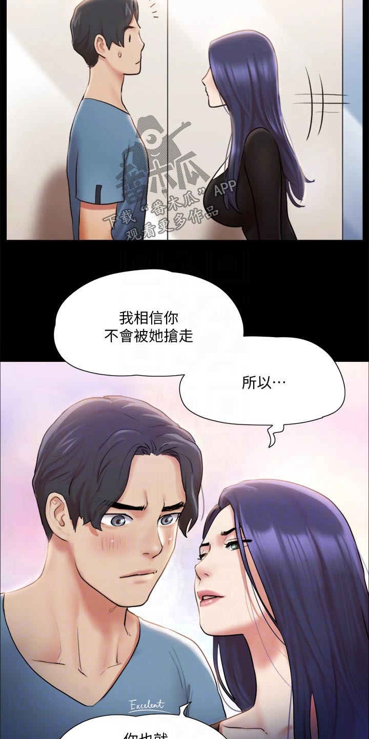 旅行体验漫画,第103章：拖延时间5图