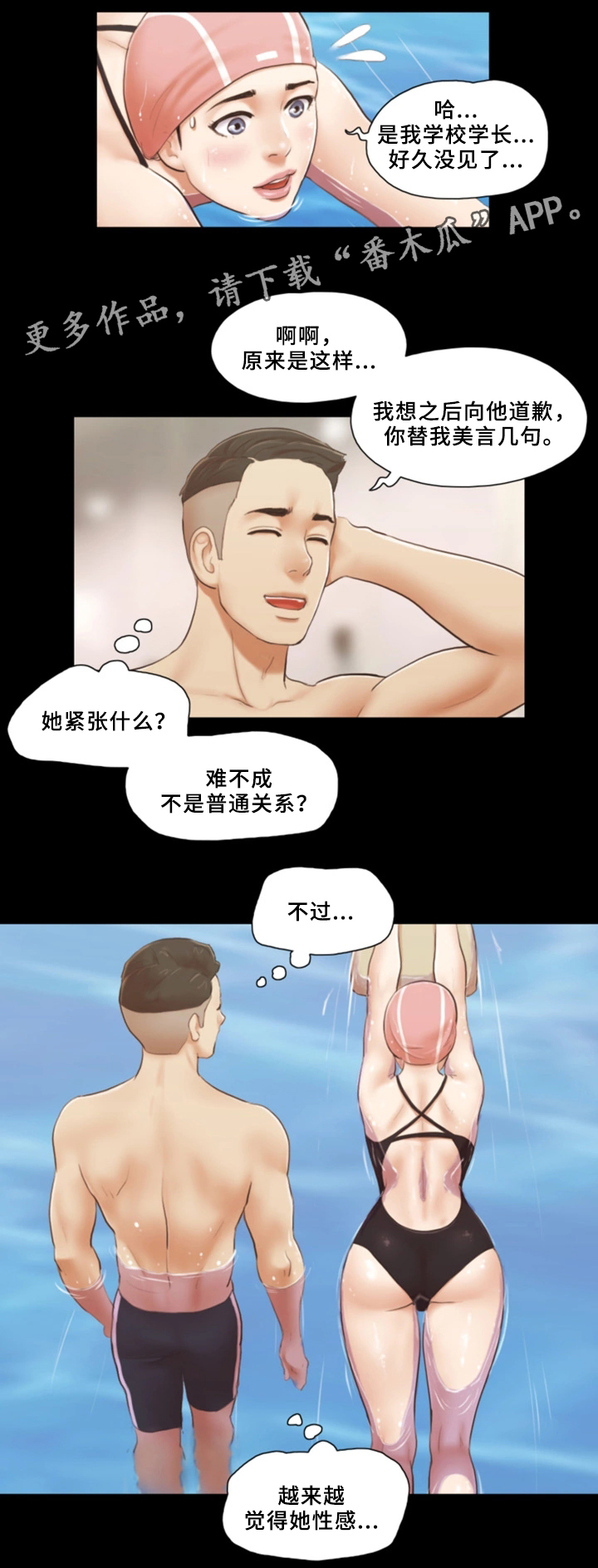 旅行体验漫画,第28章：忏悔5图