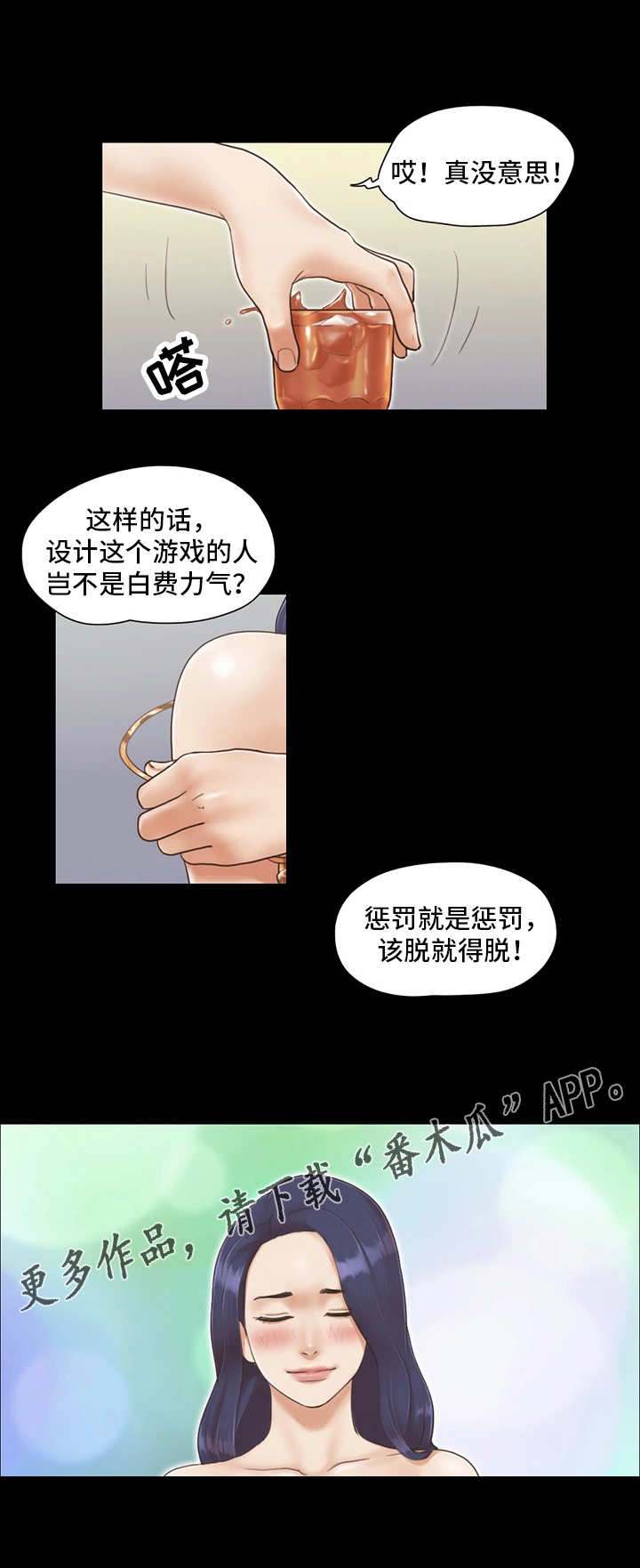 旅行体验漫画,第8章：惩罚1图