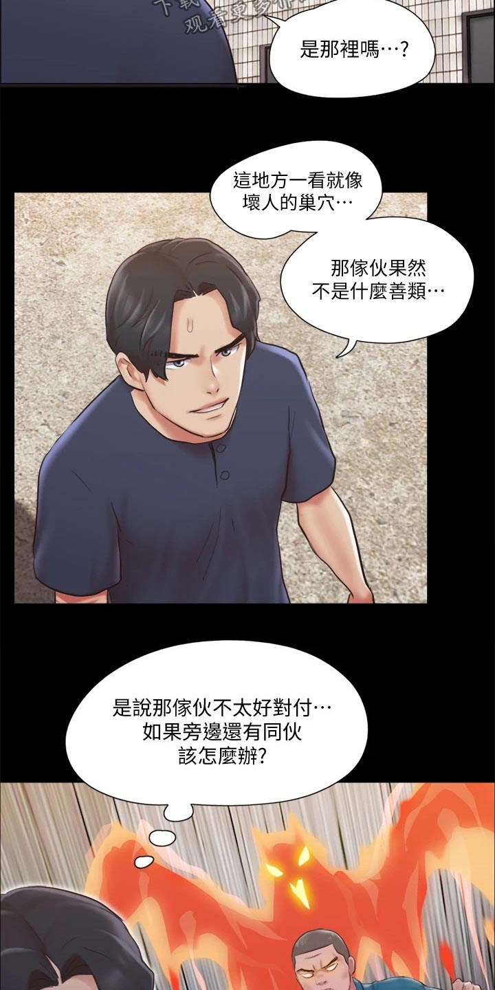 旅行体验漫画,第111章：线索2图