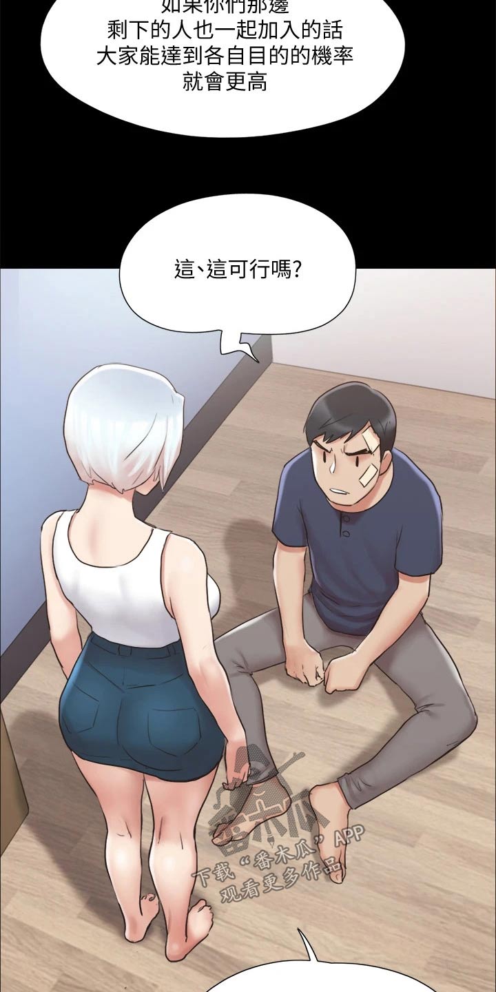 旅行体验漫画,第117章：我同意3图