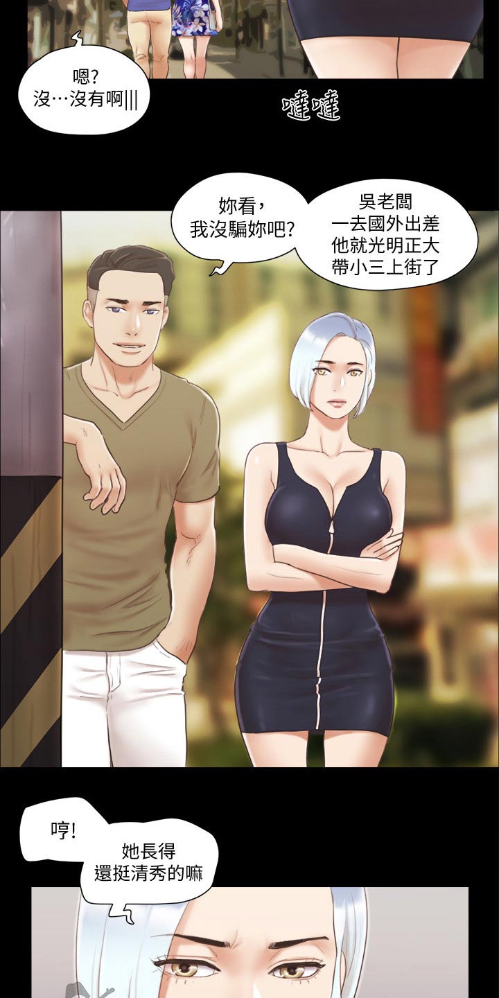 旅行体验漫画,第38章：恋爱的感觉2图